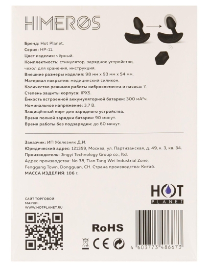 Вибропробка надувная Himeros