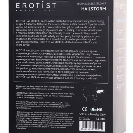 Мастурбатор Erotist Hailstorm