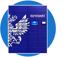 Доставка в почтомат